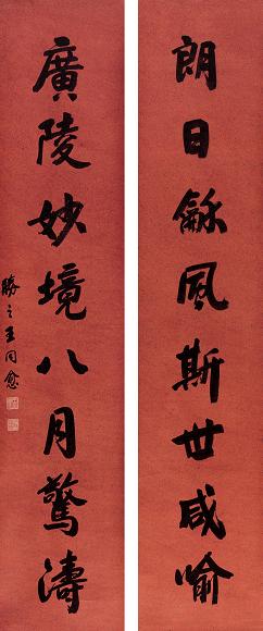 王同愈 近现代 楷书八言联 对联 水墨纸本