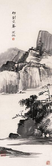 吴湖帆 水墨山水 立轴 水墨纸本