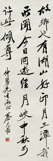 蔡元培 行书 立轴 纸本