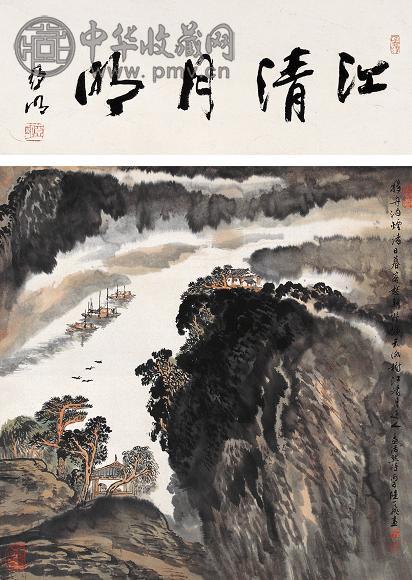 陆一飞 1996年作 山水 立轴 设色纸本