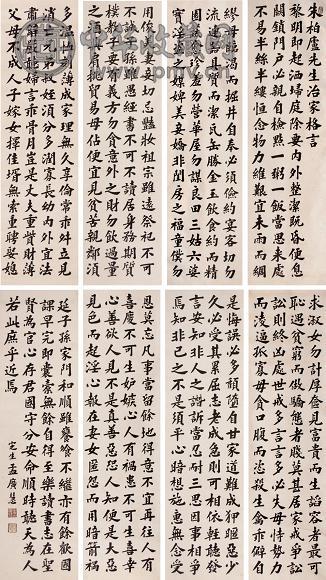 孟广慧 朱子治家格言 八屏 水墨纸本