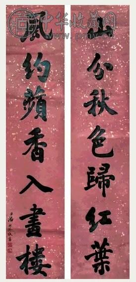 潘祖荫 书法 对联 水墨蜡笺