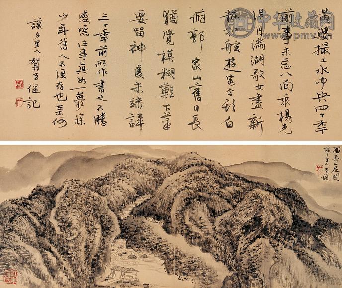 贺天健 富春山居图 立轴 水墨纸本