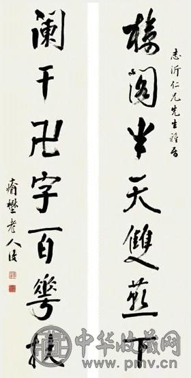 近现代 严复 行书 七言联