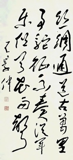 王学仲 书法 立轴 水墨纸本