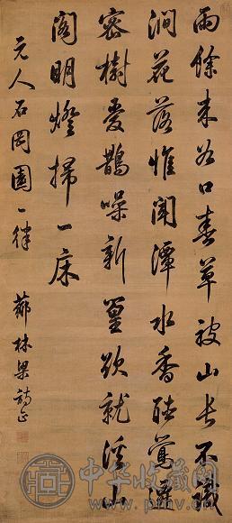 梁诗正 行书 立轴 绢本