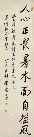 梁鼎芬 书法 轴 纸本水墨