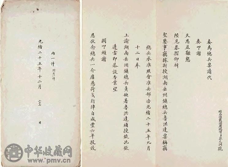 1899年 光绪二十五年张之洞奏折