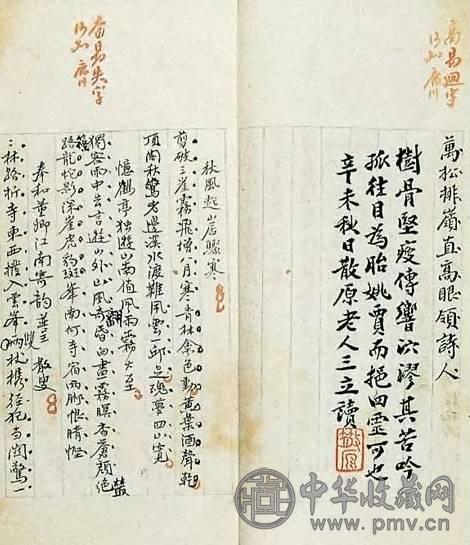 民国 陈三立批世载堂诗稿