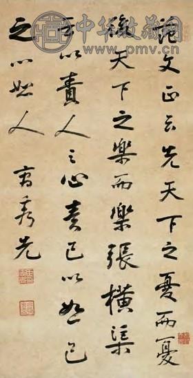 曹秀先 清末 行书 轴