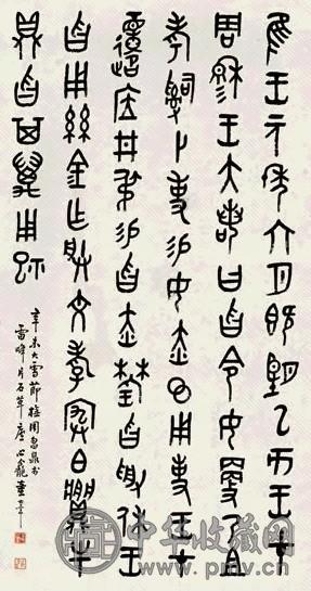 童大年 篆书节抚周昌鼎文 立轴 纸本