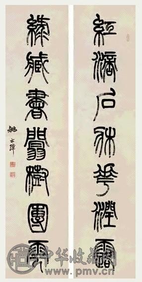 姚士璋 篆书七言联 立轴 纸本