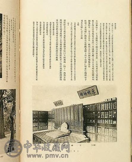 民国 旧都文物略