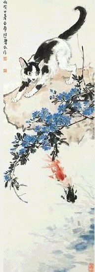 近现代 徐悲鸿 猫与金鱼 轴