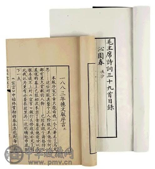 1977年 1973年 毛主席诗词三十九首 共产党宣言 一册 一函一册