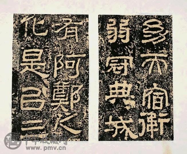 清嘉道 汉西狭颂摩崖