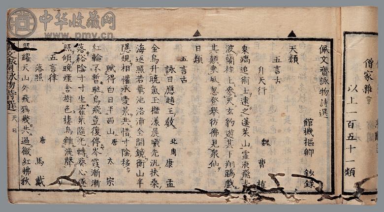 佩文斋咏物诗选不分卷