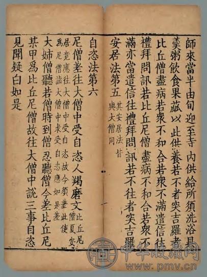 积砂藏宋本残页