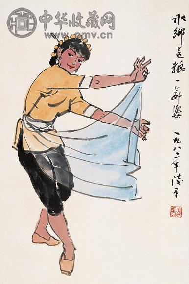 叶浅予 1982年作 水乡送粮舞姿 镜心 设色纸本