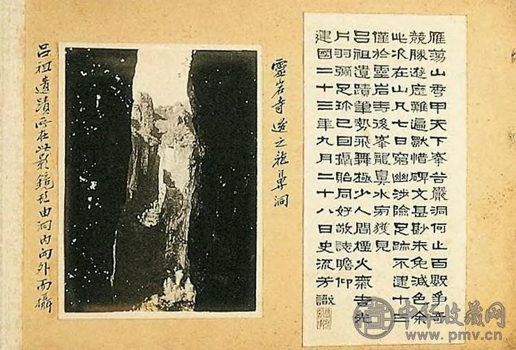 民国 雁荡山风景照片集