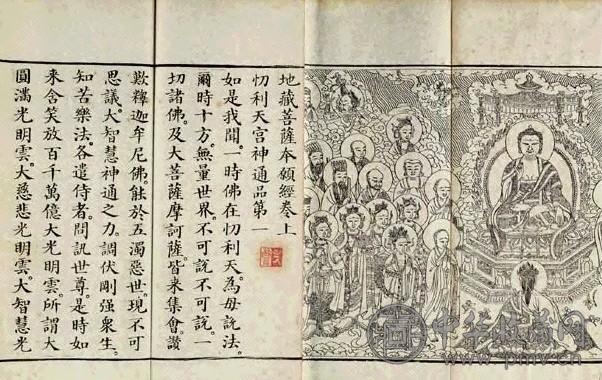 清乾隆戊申年 地藏菩萨本愿经