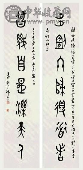 丁佛言 己巳(1929年)作 篆书七言联 字对 水墨纸本