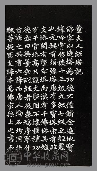 董夫人经塔记刻石