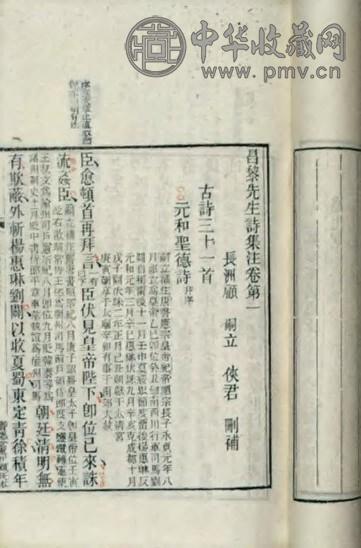 清光绪 昌黎先生集