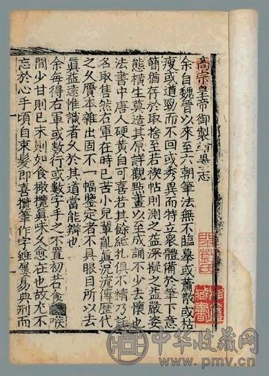 明 高宗皇帝御制翰墨志(1册)