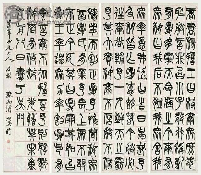 张祖翼 1883年 篆文商书汤誓 屏 朱栏纸本