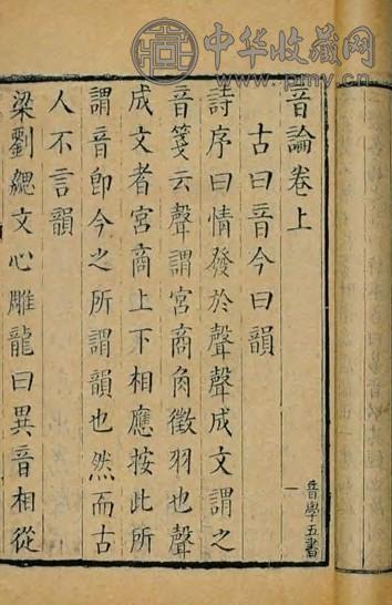 明崇祯 音学五书