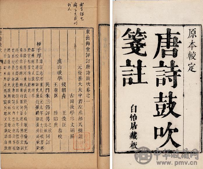 郝天挺注 唐诗鼓吹笺注十卷