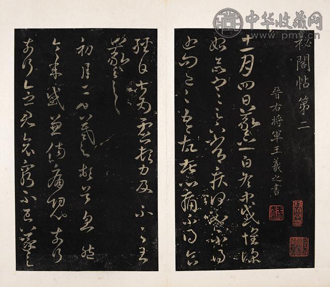 宋秘阁法帖十卷