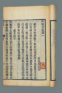 清乾隆嘉庆间 拜经堂丛书十种六十四卷