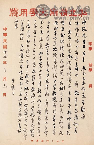 周谷城 顾廷龙 容 庚 黄 胄 叶恭绰等 近现代学者信札