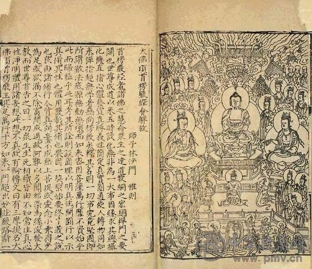 元 大佛顶如来密因修证了义诸菩萨万行首楞严经