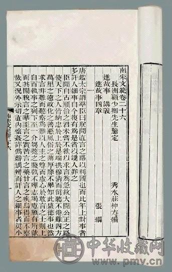 清 南宋文范七十卷附外编四卷(16册)