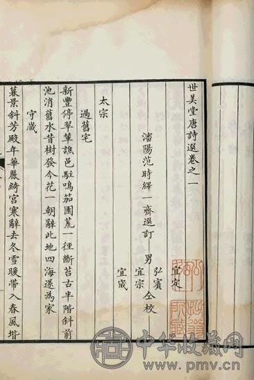 清 范时绎辑 世美堂唐诗选