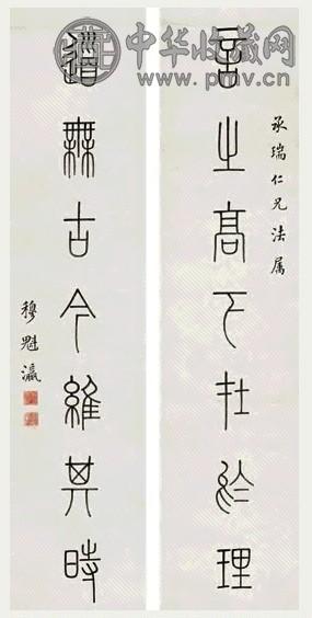 穆魁瀛 书法对联 镜心