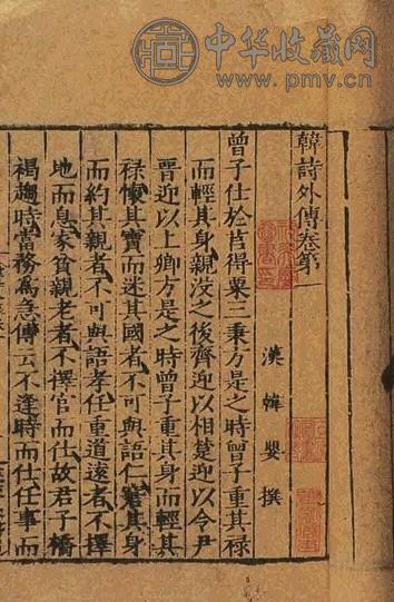 明嘉靖 韩诗外传