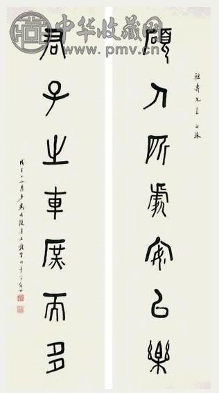 吴敬恒 书法 联