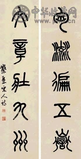 邓散木 篆书 条屏 纸本