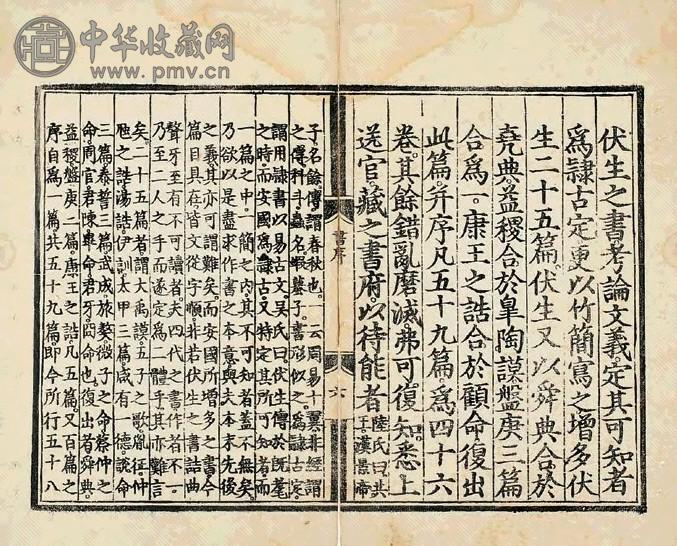 宋元明清 善本留真谱