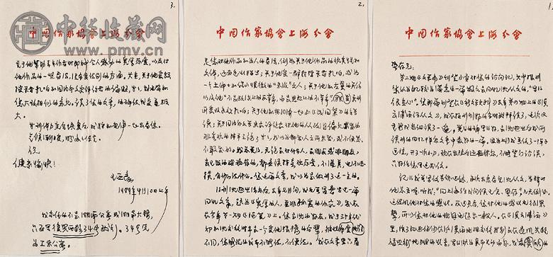 现代 王西彦致施蛰存信札