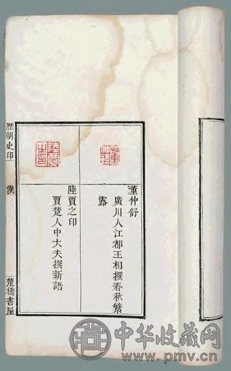 清 历朝史印十卷(6册)