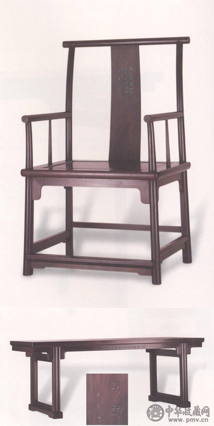 2001年 紫檀大画案配紫檀扶手椅(1套)