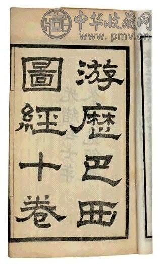 清光绪27年 游历巴西图经十卷 傅云龙撰 二册