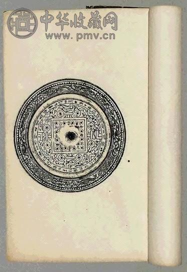 民国 遯庵古镜存