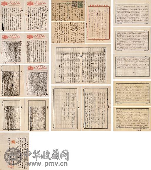 现代 郁达夫致王映霞信札