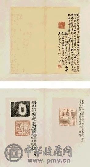 张廷济 书法 印拓